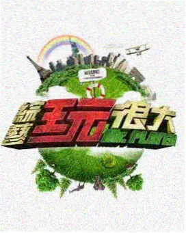 雾紫唱片货架上的综艺唱片封面